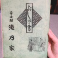 実際訪問したユーザーが直接撮影して投稿した駒込そば瀧乃家の写真