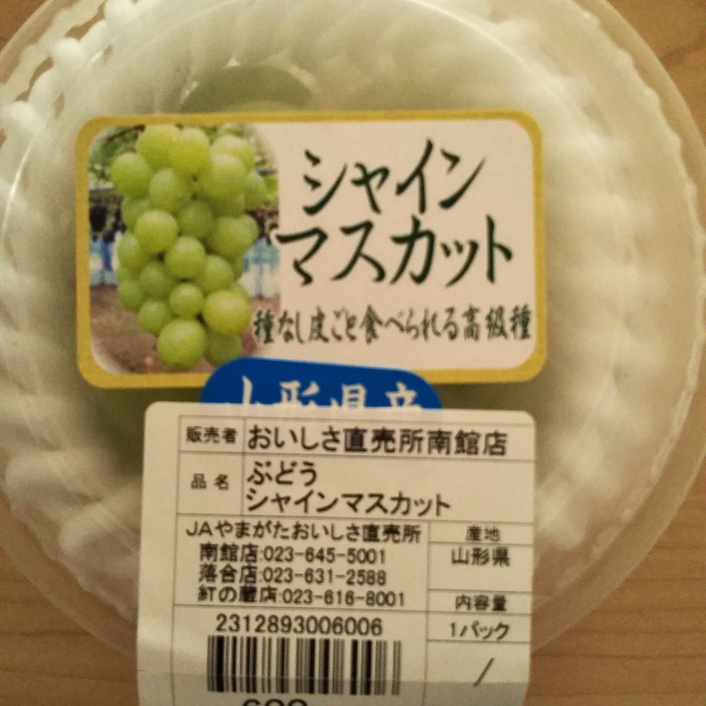 実際訪問したユーザーが直接撮影して投稿した南館産地直売所JAやまがた おいしさ直売所 南館店の写真