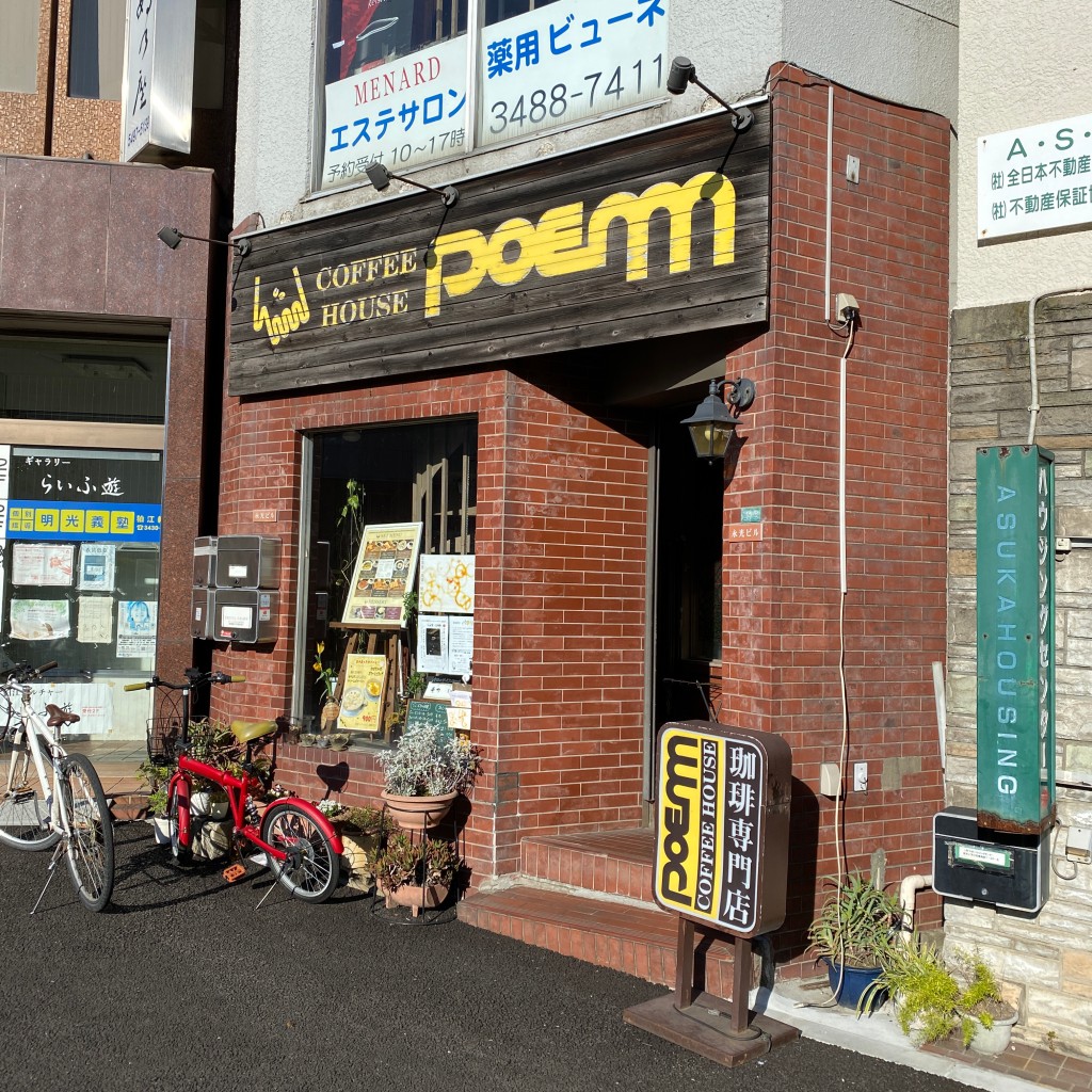 実際訪問したユーザーが直接撮影して投稿した東和泉コーヒー専門店ぽえむ 狛江南口店の写真
