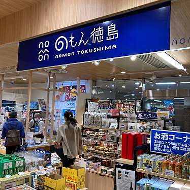 実際訪問したユーザーが直接撮影して投稿した寺島本町西その他飲食店のもん徳島の写真