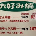 実際訪問したユーザーが直接撮影して投稿した大淀お好み焼きとん平 宮交シティ店の写真