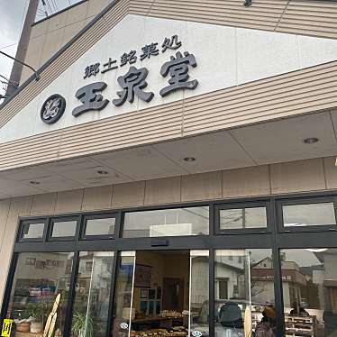 実際訪問したユーザーが直接撮影して投稿した梁川町和菓子玉泉堂の写真