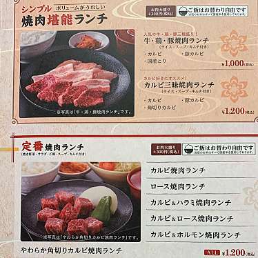 実際訪問したユーザーが直接撮影して投稿した多肥下町焼肉EX!じゃんじゃか 高松レインボー通り店の写真