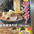 実際訪問したユーザーが直接撮影して投稿した神田ラーメン専門店8番らーめん連島店の写真