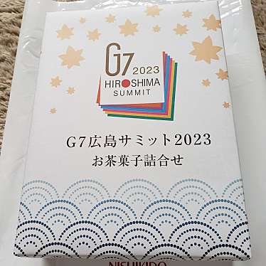 実際訪問したユーザーが直接撮影して投稿した皆実町和菓子にしき堂 ゆめタウン広島店の写真