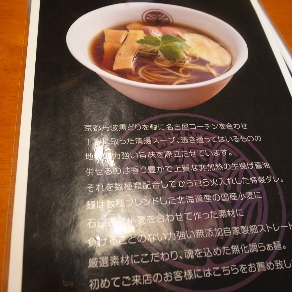 実際訪問したユーザーが直接撮影して投稿した山端壱町田町ラーメン / つけ麺らぁ麺とうひちの写真