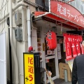 実際訪問したユーザーが直接撮影して投稿した新町ラーメン専門店尾道ラーメン 十六番 本店の写真