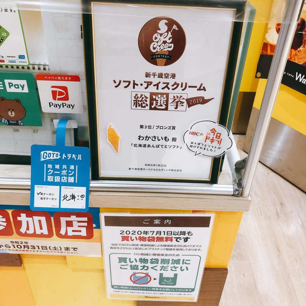 チートデイ日記さんが投稿したスイーツのお店わかさいも本舗 新千歳空港店/ワカサイモホンポシンチトセクウコウテンの写真