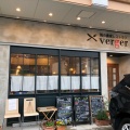 実際訪問したユーザーが直接撮影して投稿した原洋食街の農家レストラン vergerの写真