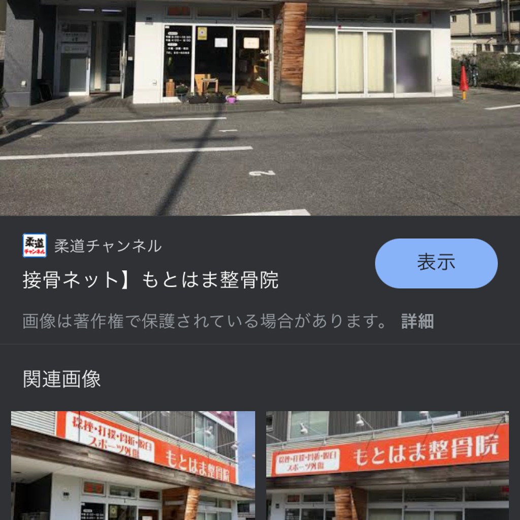 実際訪問したユーザーが直接撮影して投稿した元浜町リラク / カイロ・整体もとはま整骨院の写真