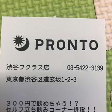 PRONTO 渋谷フクラス店のundefinedに実際訪問訪問したユーザーunknownさんが新しく投稿した新着口コミの写真