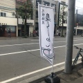 実際訪問したユーザーが直接撮影して投稿した南三条西ラーメン専門店八丁目ノ梟の写真