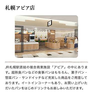 Pasco夢パン工房 札幌アピア店のundefinedに実際訪問訪問したユーザーunknownさんが新しく投稿した新着口コミの写真