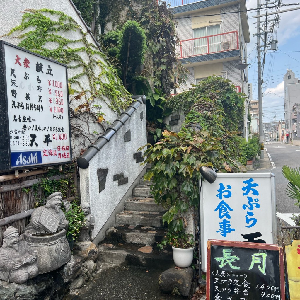 実際訪問したユーザーが直接撮影して投稿した上名古屋天ぷら天ぷら天平の写真