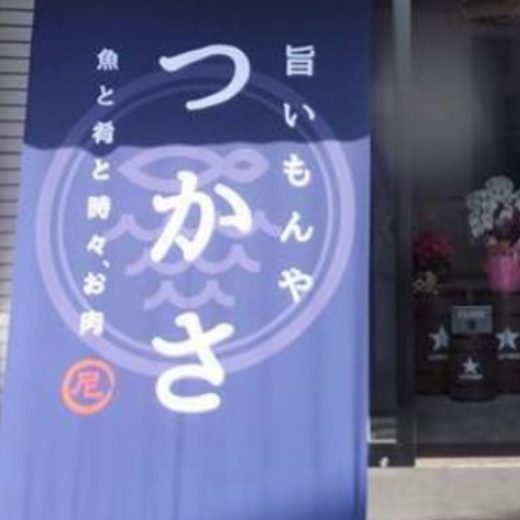 実際訪問したユーザーが直接撮影して投稿した神田北通居酒屋旨いもんやつかさ−酒と肴と時々、お肉−の写真