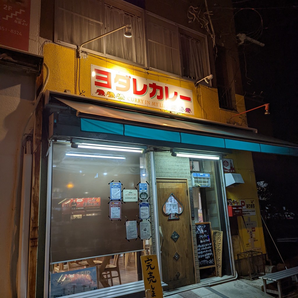 Shantさんが投稿した田井島カレーのお店ヨダレカレー/YODAREの写真