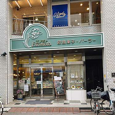 Nipponさんが投稿した池上ケーキのお店欧風菓子エノモト/オウフウガシエノモトの写真