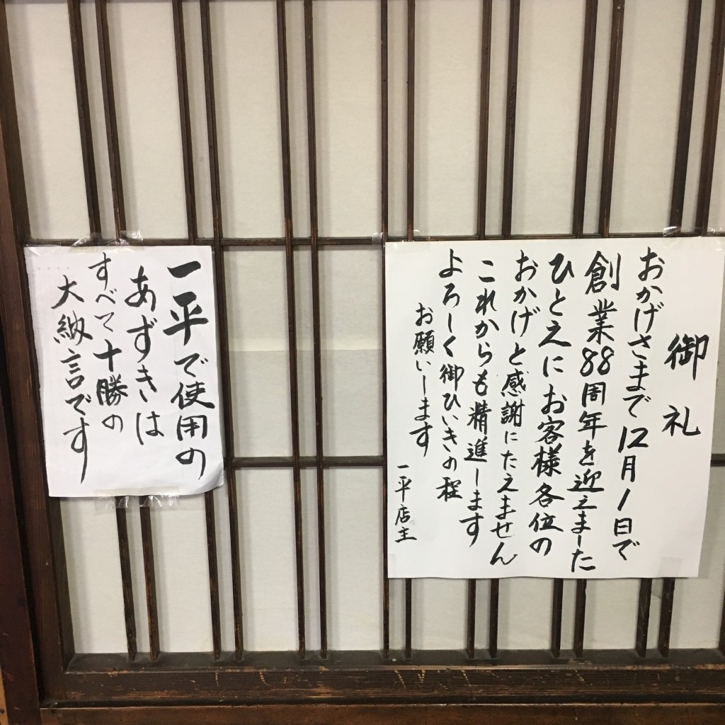 実際訪問したユーザーが直接撮影して投稿した白山和カフェ / 甘味処しるこ一平の写真