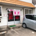 実際訪問したユーザーが直接撮影して投稿した家中ラーメン / つけ麺上海軒の写真