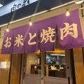 実際訪問したユーザーが直接撮影して投稿した葵焼肉肉のよいち 新栄葵店の写真