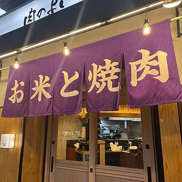 肉のよいち 新栄葵店のundefinedに実際訪問訪問したユーザーunknownさんが新しく投稿した新着口コミの写真
