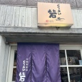 実際訪問したユーザーが直接撮影して投稿した京町堀ラーメン / つけ麺らーめん砦大阪 京町堀店の写真