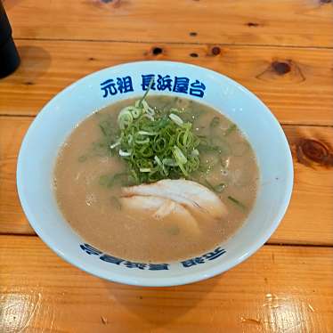 名物元祖長浜ラーメン 長浜屋台のundefinedに実際訪問訪問したユーザーunknownさんが新しく投稿した新着口コミの写真