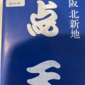 実際訪問したユーザーが直接撮影して投稿した螢池西町その他飲食店ITAMI Marche' BLUE SKYの写真