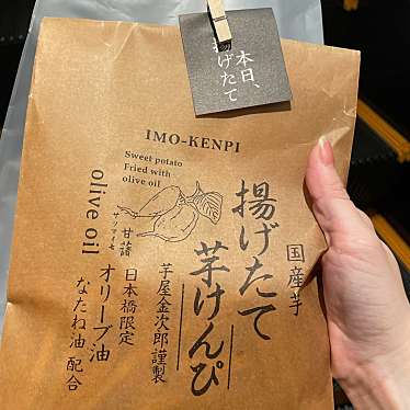 日本橋 芋屋金次郎のundefinedに実際訪問訪問したユーザーunknownさんが新しく投稿した新着口コミの写真