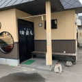 実際訪問したユーザーが直接撮影して投稿した四条通うどん四條庵 本店の写真