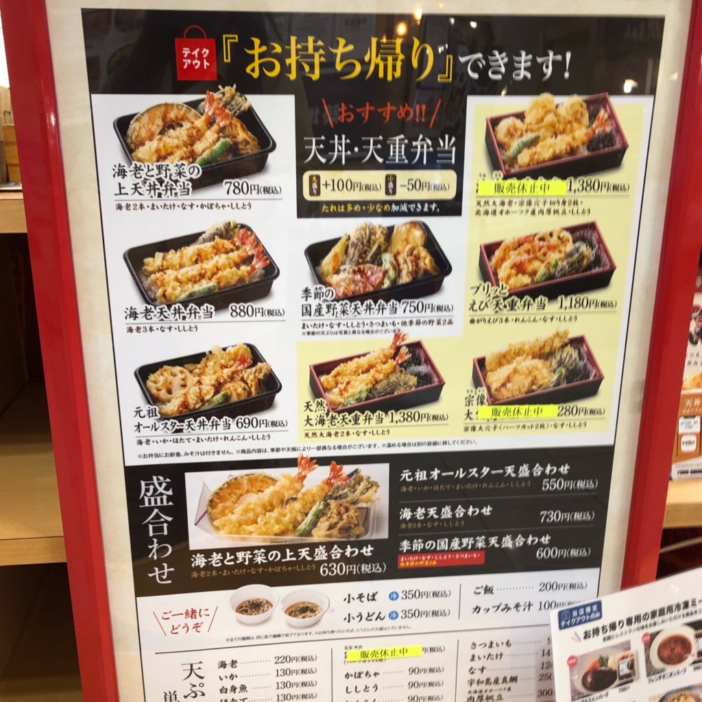 実際訪問したユーザーが直接撮影して投稿したインターパーク天丼天ぷらてんや FKD宇都宮インターパーク店の写真