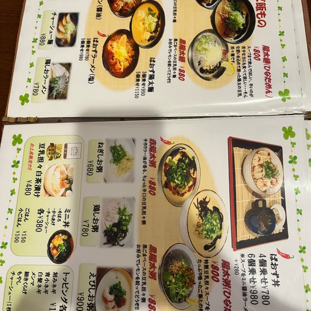 ゆーーーーーーさんが投稿した豊田中華料理のお店ぱおず屋 陽太/パオズヤヨウタの写真