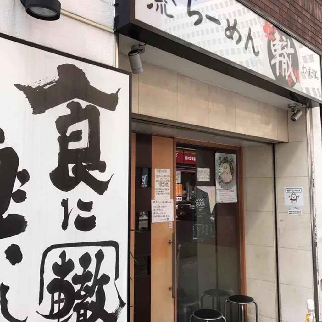 undefinedさんが投稿した西本町ラーメン / つけ麺のお店ふく流らーめん 轍 本町本店/ワダチの写真