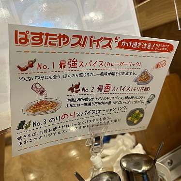 がっつり!スパゲッティぱすたや 西新橋店のundefinedに実際訪問訪問したユーザーunknownさんが新しく投稿した新着口コミの写真