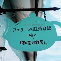 実際訪問したユーザーが直接撮影して投稿した南安長カフェフルーツジェラテリア チャオの写真