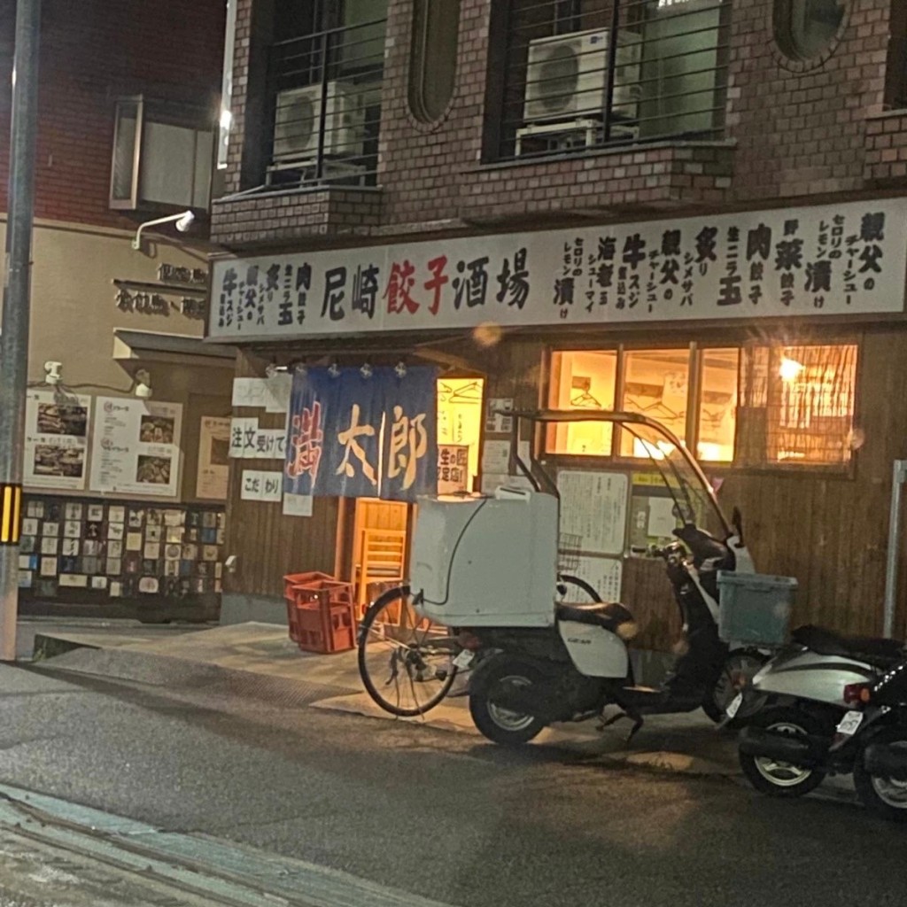 実際訪問したユーザーが直接撮影して投稿した長洲西通居酒屋JR尼崎餃子酒場 満太郎の写真
