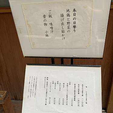 実際訪問したユーザーが直接撮影して投稿した日本橋人形町和食 / 日本料理味いな村の写真