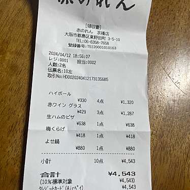 大阪あべの赤のれん 京橋店のundefinedに実際訪問訪問したユーザーunknownさんが新しく投稿した新着口コミの写真