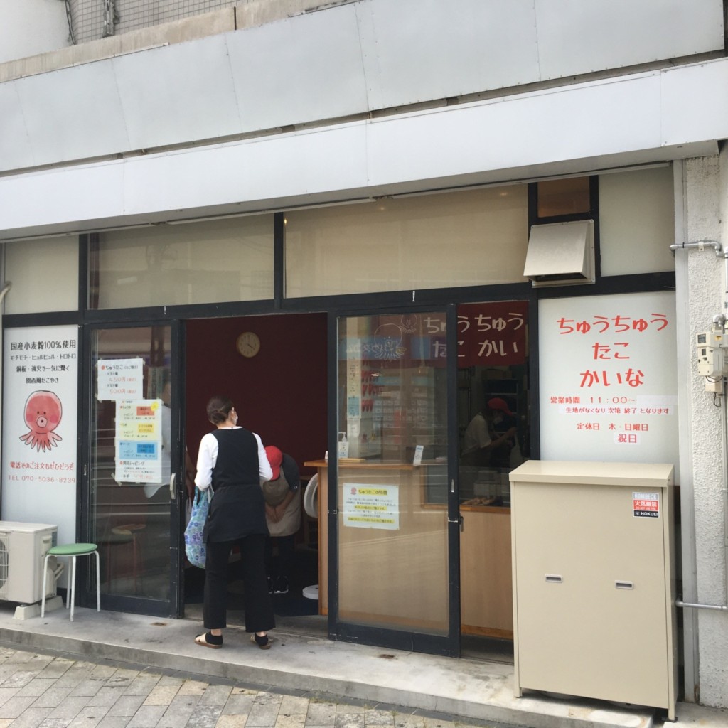 実際訪問したユーザーが直接撮影して投稿した今池町たこ焼きちゅうちゅうたこかいなの写真