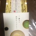 実際訪問したユーザーが直接撮影して投稿した浅草和菓子甘味処鎌倉 浅草雷門店の写真