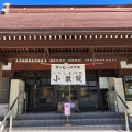 実際訪問したユーザーが直接撮影して投稿した三峰喫茶店三峯神社 小教院の写真