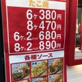 実際訪問したユーザーが直接撮影して投稿した中板橋たこ焼きたこ焼き いわっち! 中板橋店の写真