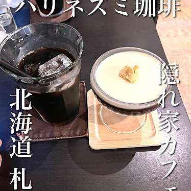 実際訪問したユーザーが直接撮影して投稿した南三条西カフェハリネズミ珈琲店の写真