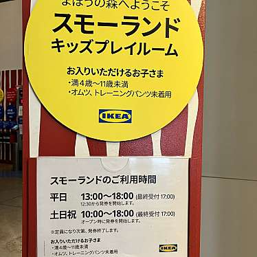 実際訪問したユーザーが直接撮影して投稿した折本町キッズスペース / 遊び場IKEA港北 スモーランドの写真