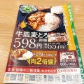 実際訪問したユーザーが直接撮影して投稿した照ケ丘矢田牛丼吉野家 長居公園通り店の写真