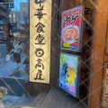 実際訪問したユーザーが直接撮影して投稿した雷門中華料理日高屋  浅草雷門店の写真
