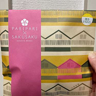 実際訪問したユーザーが直接撮影して投稿した中通せんべい / えびせん遊友結の酒田米菓の写真