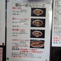 実際訪問したユーザーが直接撮影して投稿した東赤塚ラーメン / つけ麺とりCafe いっけんめの写真