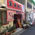 実際訪問したユーザーが直接撮影して投稿した日ノ出町ラーメン専門店宝来軒 本店の写真