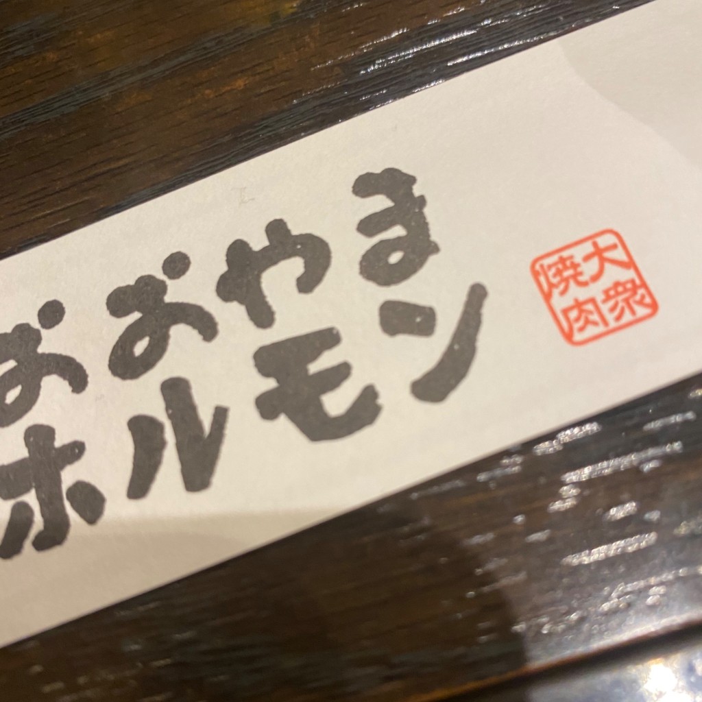 ユーザーが投稿した特上タンの写真 - 実際訪問したユーザーが直接撮影して投稿した東島町焼肉おおやまホルモン 東島店の写真